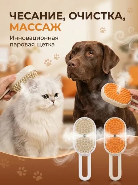 Паровая щетка для кошек и собак хаки