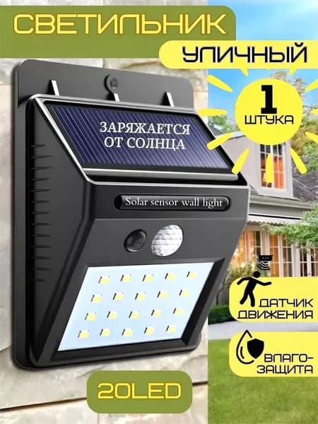 Уличный светильник, LED, количество ламп:20шт