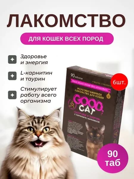 Лакомство для кошек, таурин, L-карнитин, 540табл