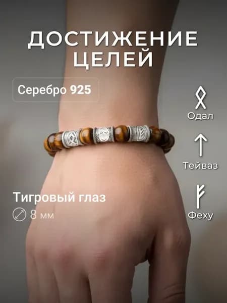 Браслет на руку с рунами серебро 925