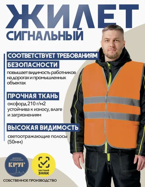 Жилет сигнальный