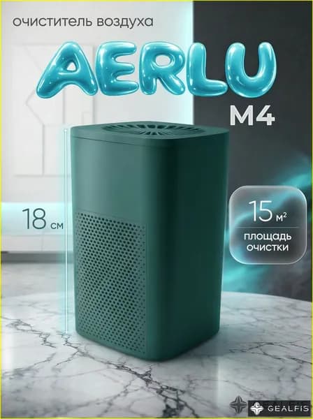 Очиститель воздуха AERLU M4