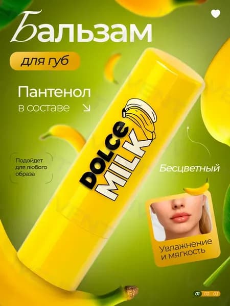 Бальзам для губ Банан
