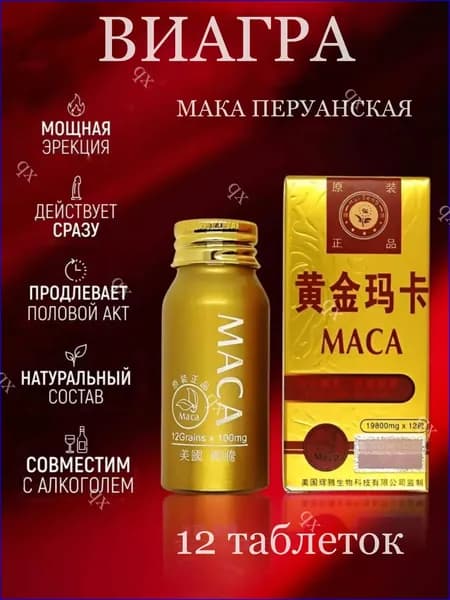 Пищевая добавка MAKA перуанская 12 таблеток, возбудитель для потенции. MACA 18+