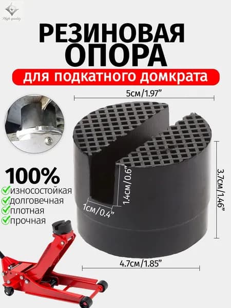 Аксессуары для домкрата - Опора страховочная