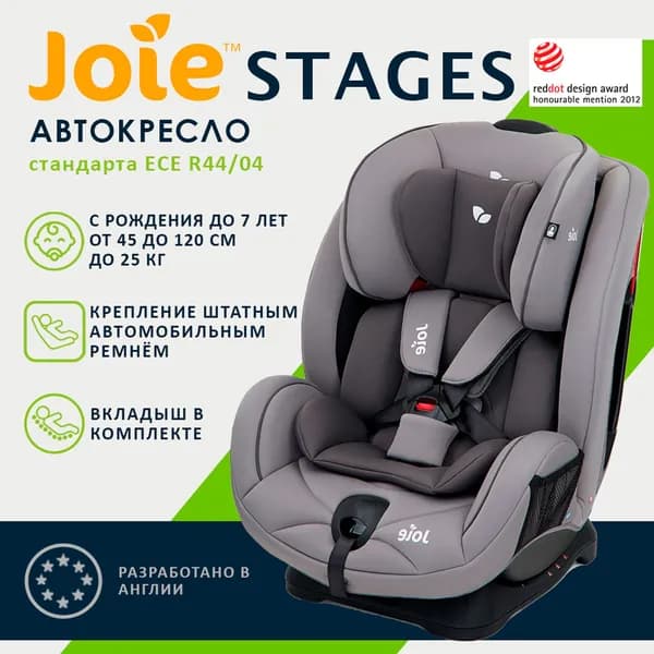 Детское автокресло универсальное Joie Stages, цвет Gray Flannel серый, группа 0+/1/2 с рождения до 7 лет, установка ремнем ECE R44/04