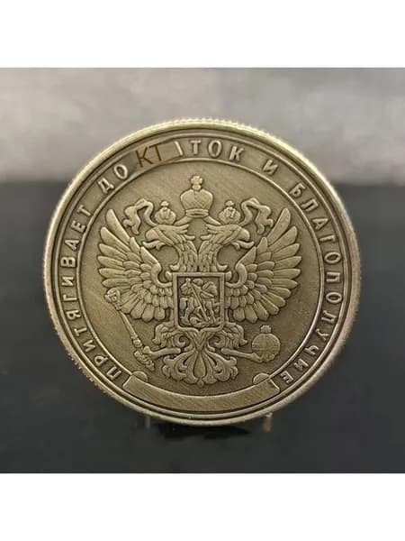 Памятная медаль на миллион рублей