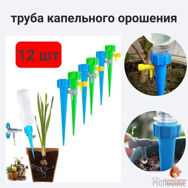 Автополив 10.5 см, 12 шт, цвет зеленый, синий