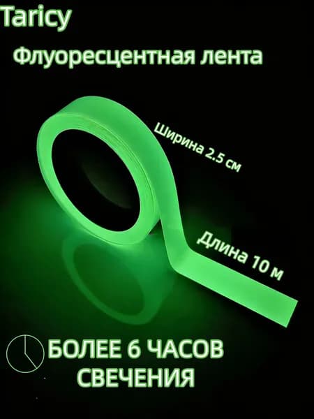 Фотолюминесцентная аварийная лента для подсветки лестниц, стен, табло выхода и театральных полов аварийная и сценическая подсветка (33ft x 1in, Зеленый, 10m, 90g)