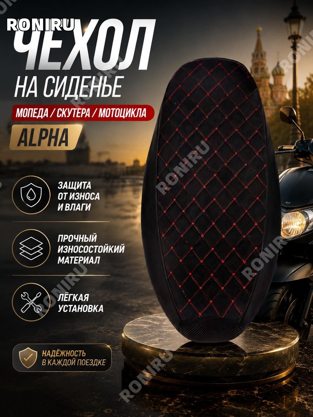 Кожаный чехол для сиденья мопеда, скутера и мотоцикла ALPHA, водонепроницаемый и термостойкий с противоскользящим покрытием