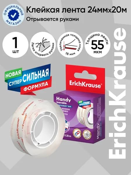Клейкая лента Handy tearable, 24ммх20м (в коробке по 1 шт.)