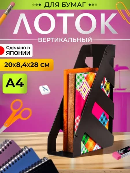 IZUMI / Органайзер подставка для бумаг А4 20х8.4х28 см