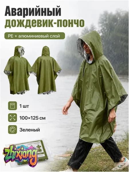 Дождевик
