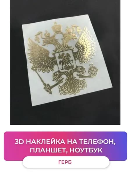 Металлическая наклейка на ноутбук, планшет, телефон. Наклейка для техники