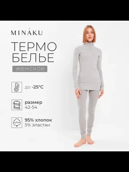 Женское термобельё серый меланж лонгслив лосины 52