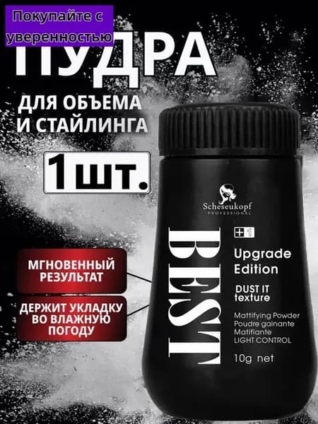 Пудра для укладки волос, 24 мл