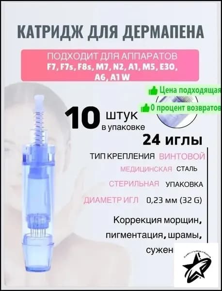 Картридж long 24 needle cartridge (синий) для дермапен, мезопен, 24 иглы, длинный 10 шт.