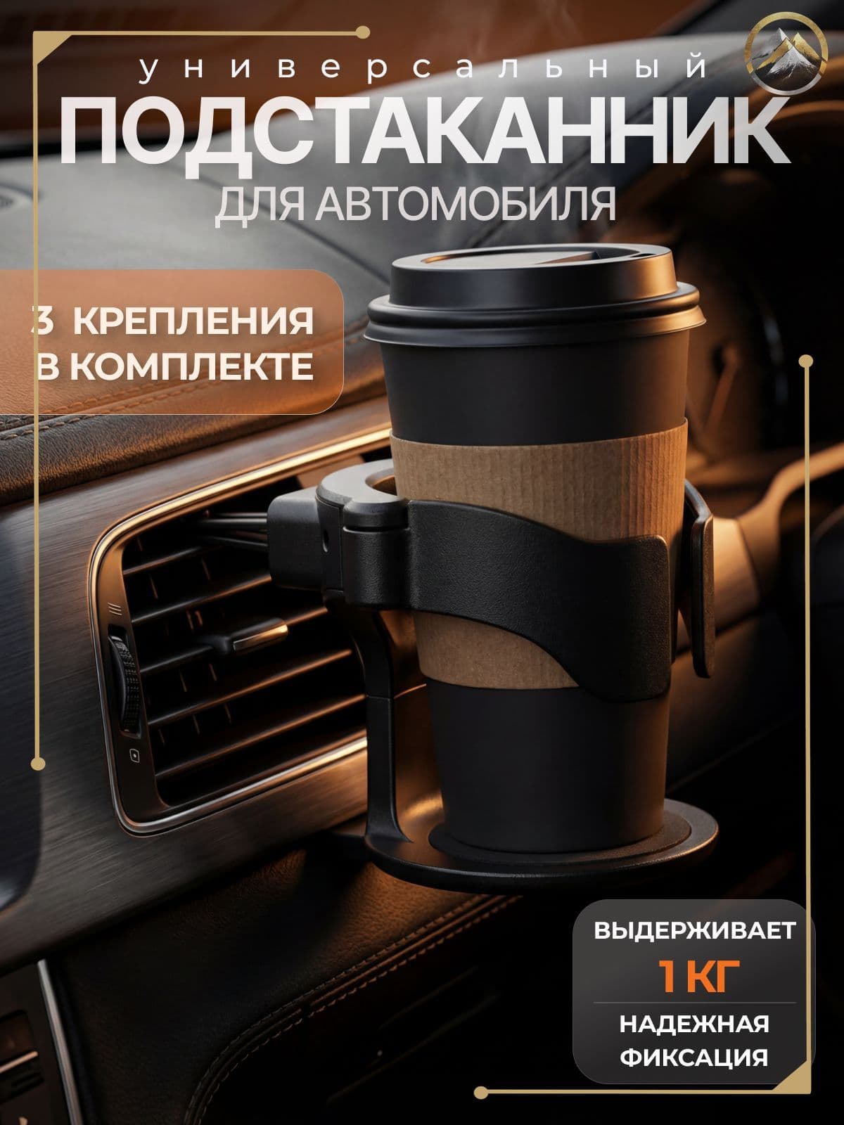 Подстаканник для автомобиля