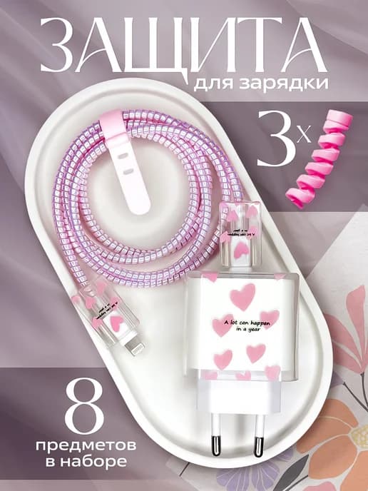Защита для зарядки от перегиба