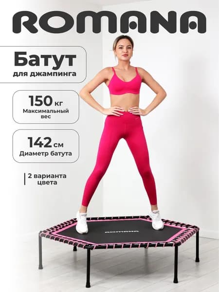 Батут для джампинга, диаметр 142 см, Розовый