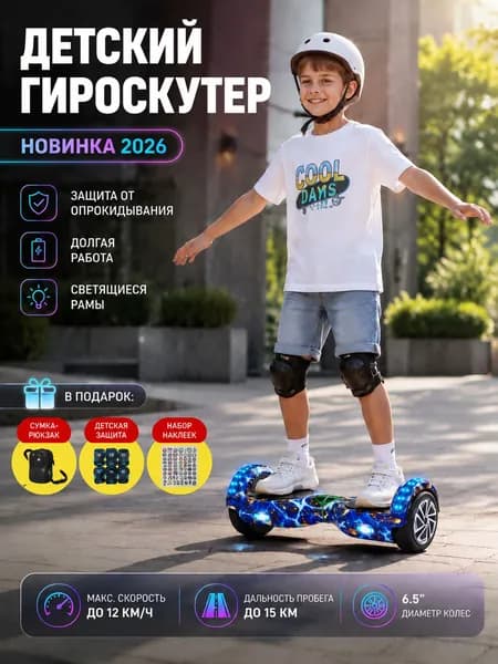 Гироскутер, лазурный