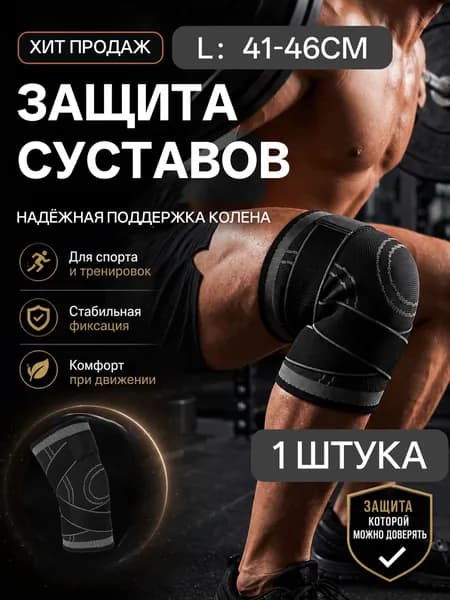 Наколенники для тяжелой атлетики, размер: L