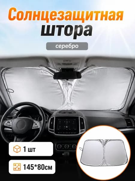 Шторка солнцезащитная, затемнение: 65%