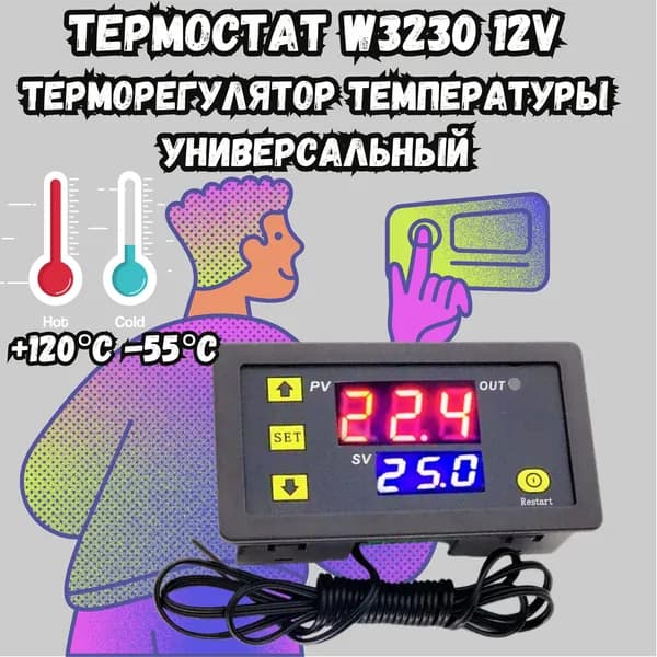 Термостат/ Терморегулятор, контролер температуры W3230 (12V)