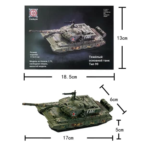 Сборная модель танка Type 99 Китай, военный конструктор для мальчиков из ABS пластика, DIY набор для моделирования, 23-21
