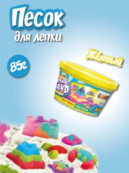 Кинетический песок для лепки в контейнере Желтый 85г