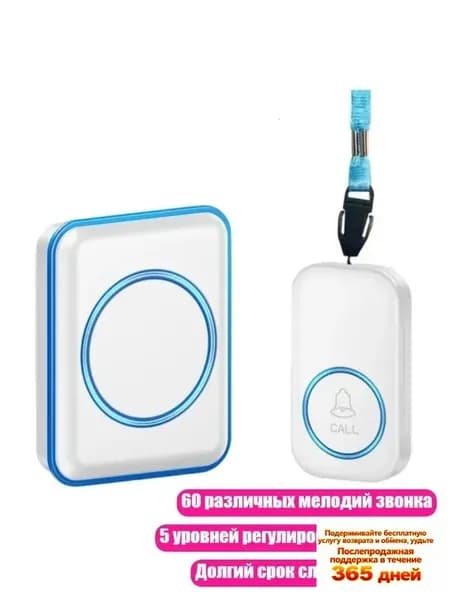 Беспроводная система оповещения пациента, Белый