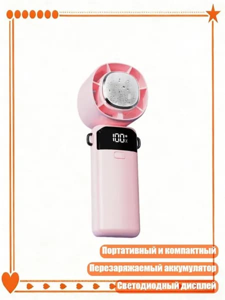 Практичный маленький настольный вентилятор, удобный вентилятор с LED дисплеем, перезаряжаемый, Розовый