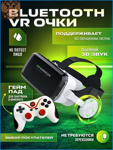 BLUETOOTH Очки виртуальной реальности с джойстиком / VR очки для смартфона с объёмным 3D звуком