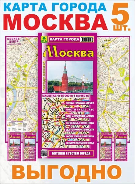 Москва. Миникарта. Кр443п. 5 штук.