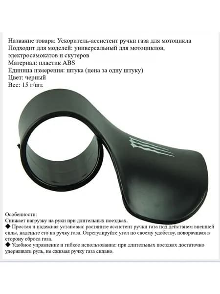 Клипса-ассистент круиз-контроля для ручки газа мотоцикла и электросамоката
