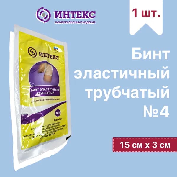 Бинт эластичный трубчатый №4 Интекс 1 шт.