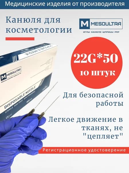 Канюля 22G*50мм игла тупоконечная 10 штук