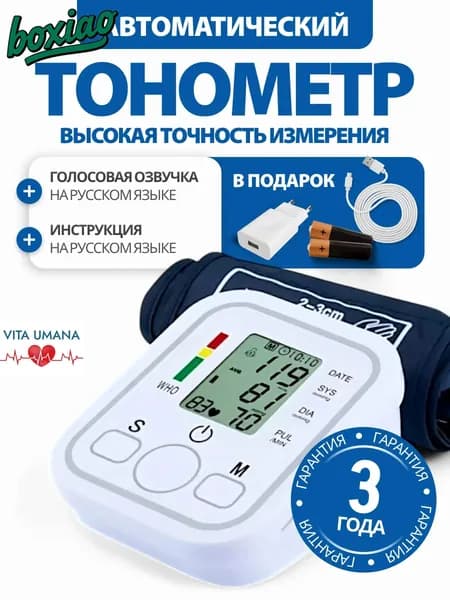 ТОНОМЕТР АВТОМАТИЧЕСКИЙ с адаптером на плечо