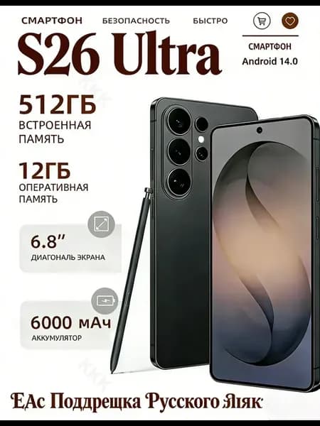 Cмартфон S26 Ultra, Ростест (EAC) 12+512 Гб，Долгая автономка
