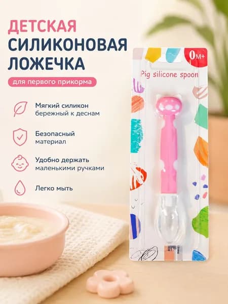 Силиконовая ложка для прикорма младенцев от 6 месяцев мягкая с рисунком 1шт