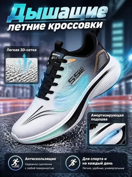 Кроссовки