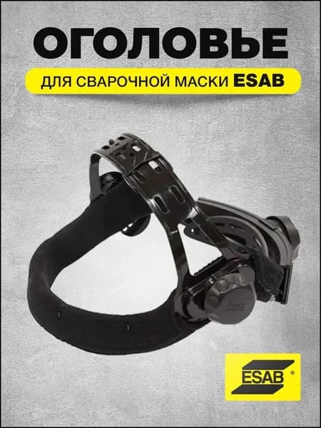 Качественное оголовье для ESAB JC-37Kremlin Luna Mist