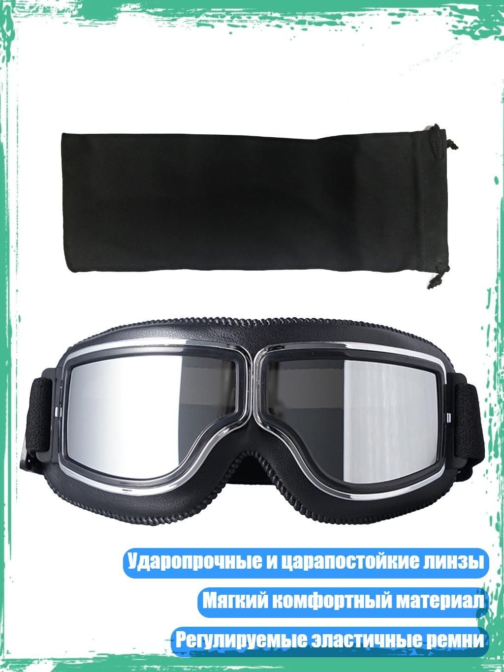 Мотоочки, цвет: серебристый