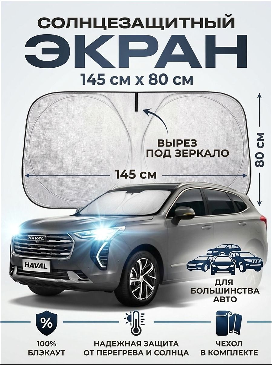 Revenue Шторка солнцезащитная 145 см х 80 см, затемнение: 97%