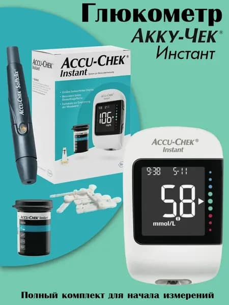 Глюкометр Акку Чек Инстант (Accu-Chek Instant)