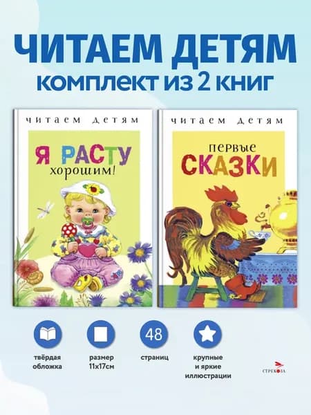 х Комплект №1 Читаем детям. 2 книги