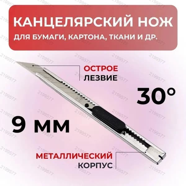 Нож канцелярский HX-16, ширина лезвия 9мм, угол 30 градусов
