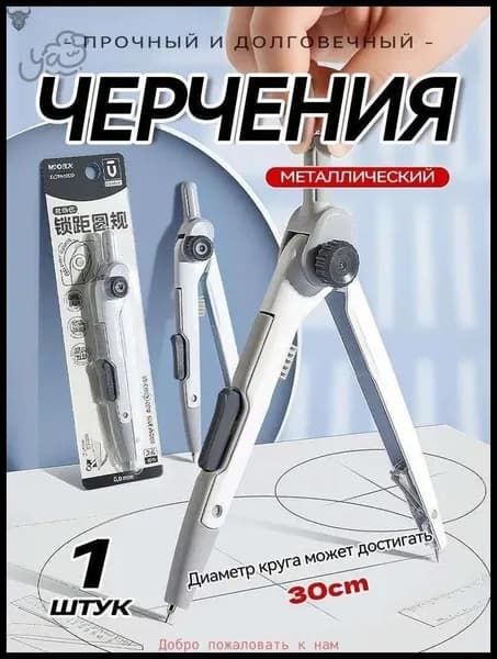 Циркуль школьный металлический с автоподачей грифеля и фиксацией, диаметр черчения полмиллиметра, для точных чертежей
