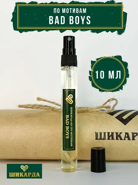Духи Шикарда 021 Bad Boys 10 мл