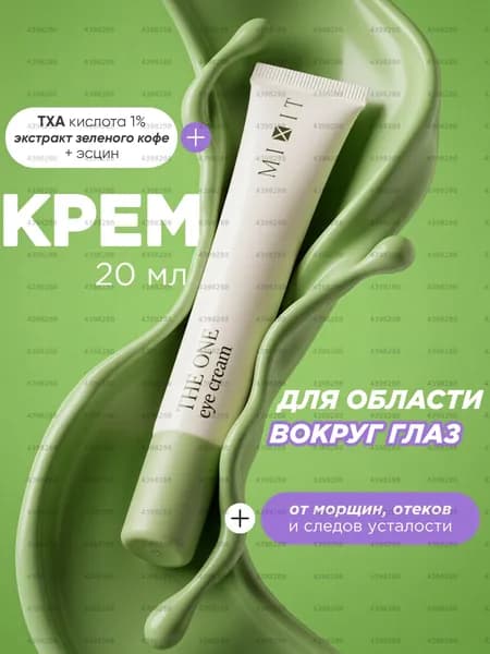 Крем для ухода за кожей